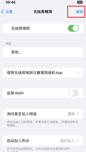 陕西苹果Wifi维修分享iPhone怎么关闭公共网络WiFi自动连接 