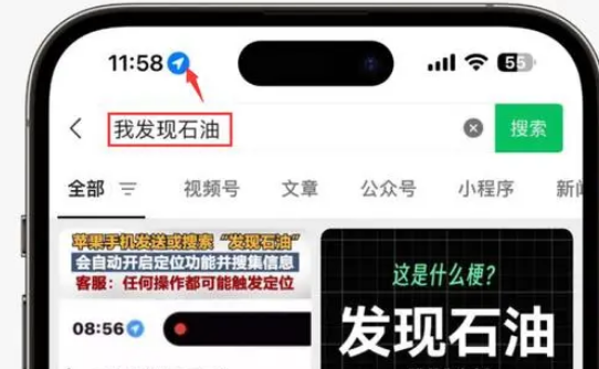 陕西苹果客服中心分享iPhone 输入“发现石油”触发定位