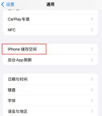 陕西iPhone系统维修分享iPhone储存空间系统数据占用过大怎么修复 