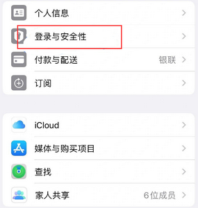 陕西苹果维修站分享手机号注册的Apple ID如何换成邮箱【图文教程】 