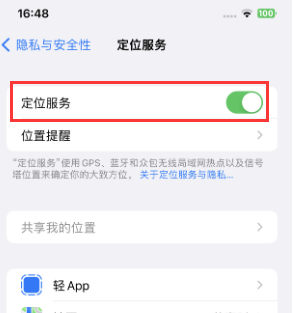 陕西苹果维修客服分享如何在iPhone上隐藏自己的位置 