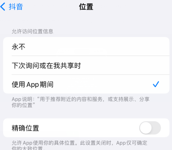 陕西apple服务如何检查iPhone中哪些应用程序正在使用位置 