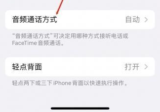 陕西苹果蓝牙维修店分享iPhone设置蓝牙设备接听电话方法