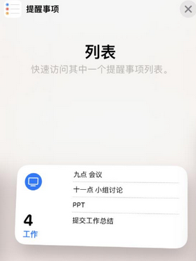 陕西苹果14维修店分享iPhone14如何设置主屏幕显示多个不同类型提醒事项