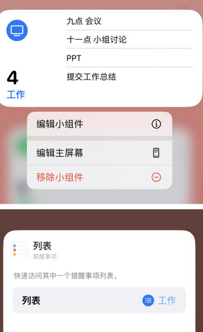 陕西苹果14维修店分享iPhone14如何设置主屏幕显示多个不同类型提醒事项