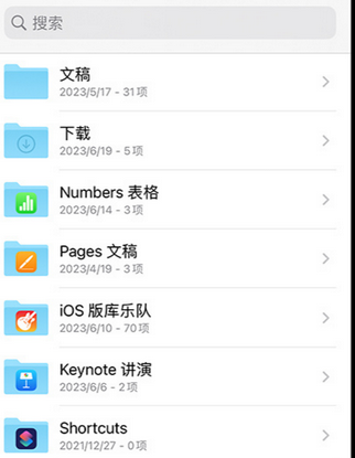 陕西apple维修中心分享iPhone文件应用中存储和找到下载文件