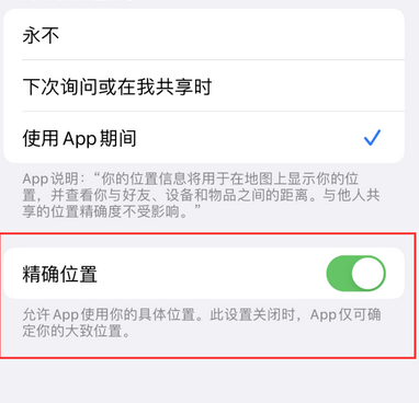 陕西苹果服务中心分享iPhone查找应用定位不准确怎么办 