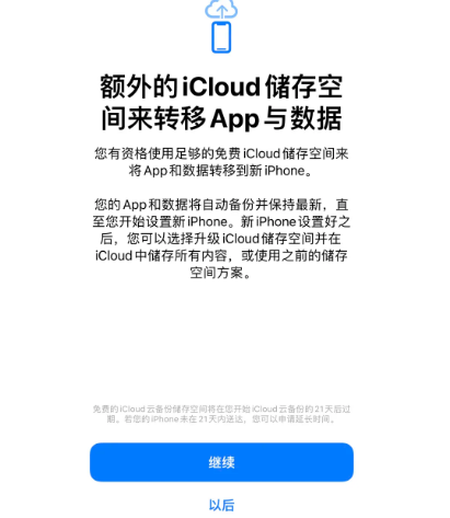 陕西苹果14维修网点分享iPhone14如何增加iCloud临时免费空间