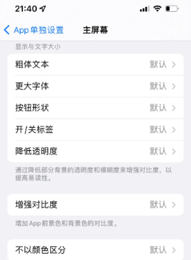 陕西苹果14服务点分享iPhone14如何单独设置App