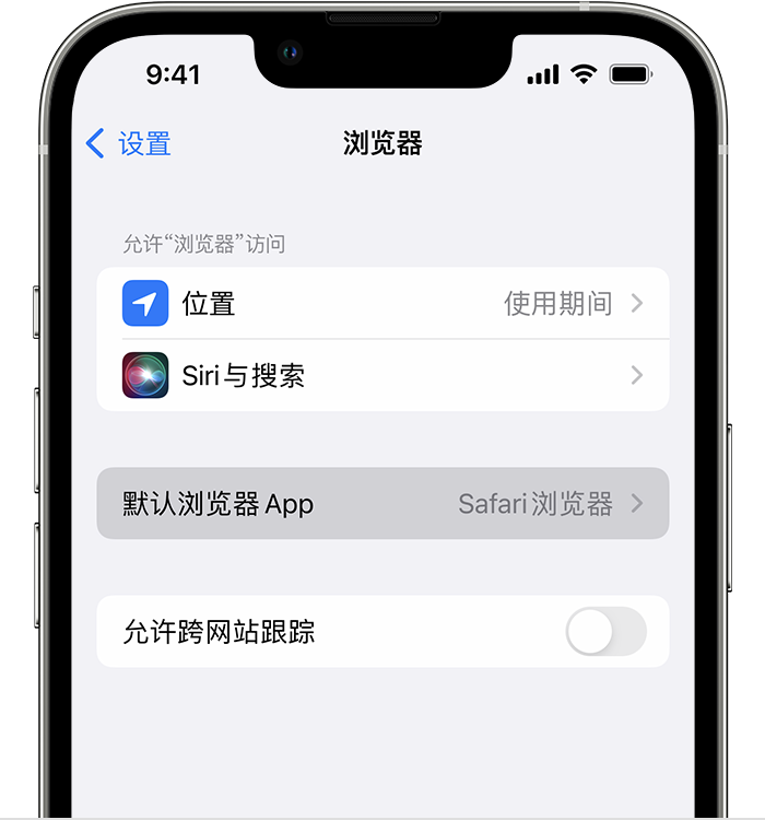 陕西苹果维修服务分享如何在iPhone上设置默认浏览器 