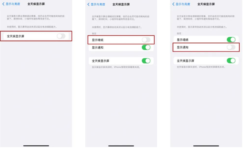 陕西苹果14Pro维修分享iPhone14Pro息屏显示时间设置方法 