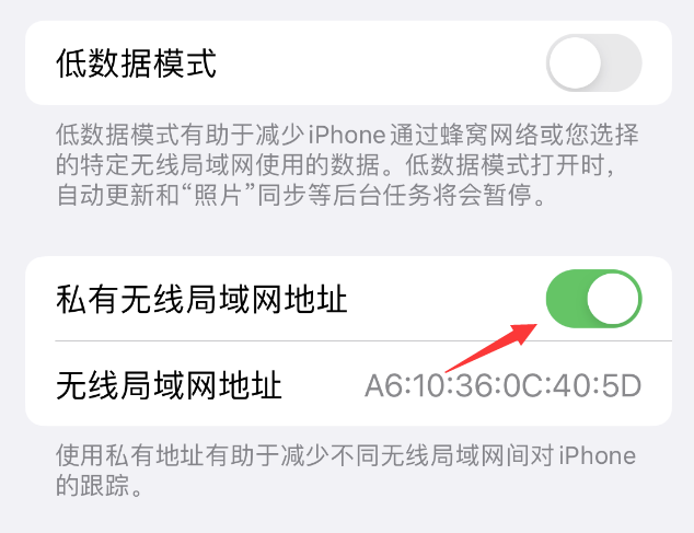 陕西苹果wifi维修店分享iPhone私有无线局域网地址开启方法 