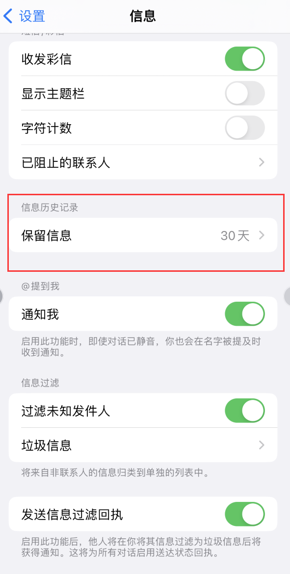 陕西Apple维修如何消除iOS16信息应用出现红色小圆点提示 