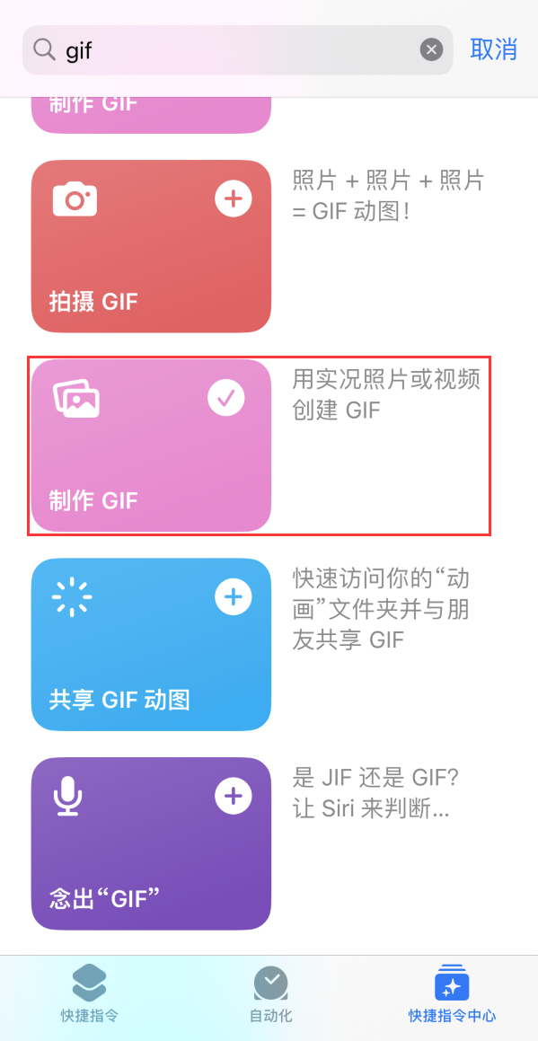 陕西苹果手机维修分享iOS16小技巧:在iPhone上制作GIF图片 