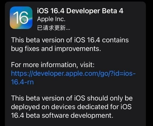 陕西苹果维修网点分享iOS 16.4 beta 4更新内容及升级建议 