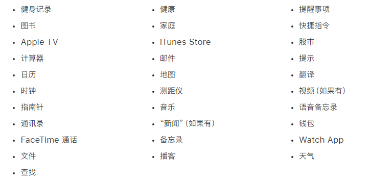 陕西苹果手机维修分享iPhone 14系列机型可以卸载哪些自带的App? 