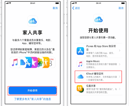 陕西苹果14维修分享：iPhone14如何与家人共享iCloud储存空间？ 