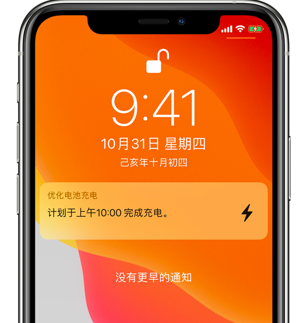 陕西苹果手机维修分享iPhone 充不满电的原因 