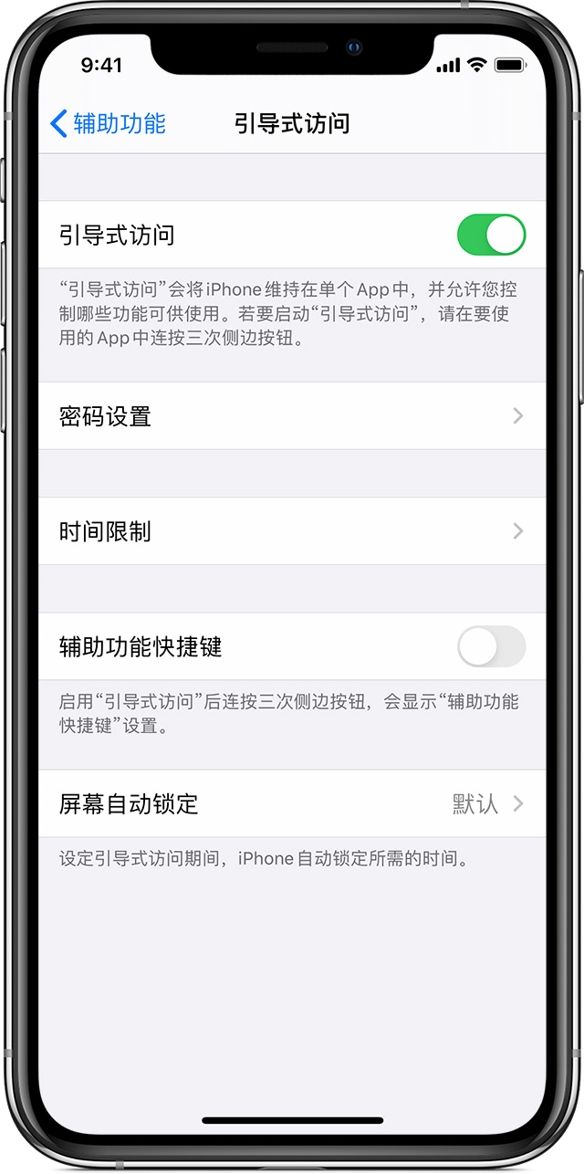 陕西苹果手机维修分享如何在 iPhone 上退出引导式访问 