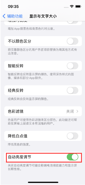 陕西苹果15维修店分享iPhone 15 Pro系列屏幕亮度 