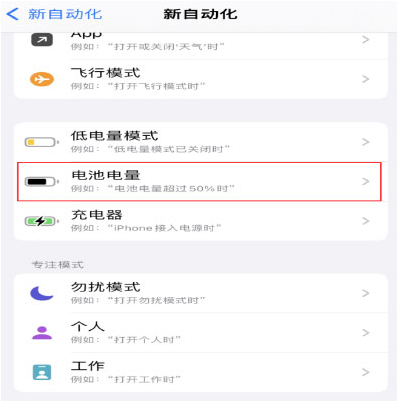 陕西苹果手机维修分享iPhone 在需要时自动开启“低电量模式”的方法 