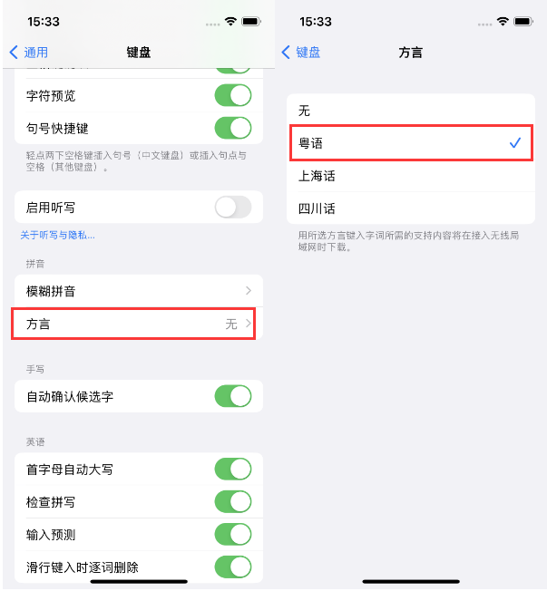 陕西苹果14服务点分享iPhone 14plus设置键盘粤语方言的方法 