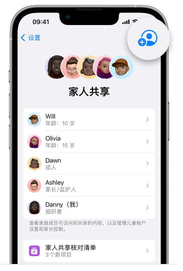 陕西苹果维修网点分享iOS 16 小技巧：通过“家人共享”为孩子创建 Apple ID 