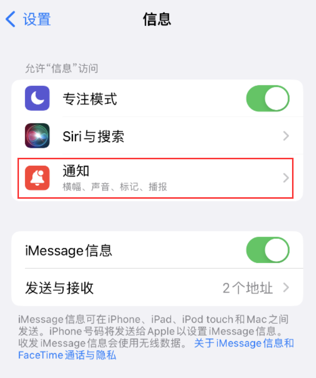 陕西苹果14维修店分享iPhone 14 机型设置短信重复提醒的方法 