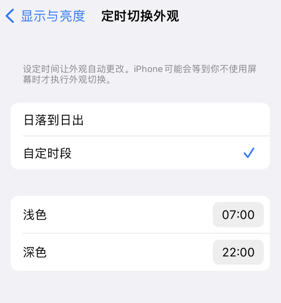 陕西苹果维修分享如何让 iPhone 14 自动开启“深色”模式？ 