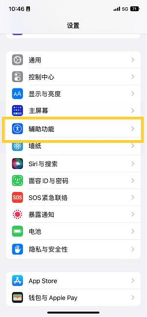 陕西苹果14维修分享iPhone 14设置单手模式方法教程 