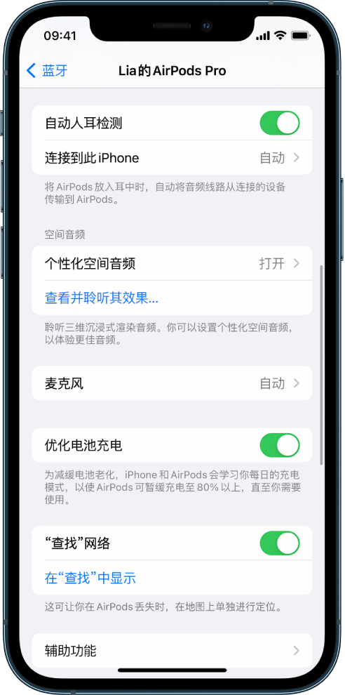 陕西苹果手机维修分享如何通过 iPhone “查找”功能定位 AirPods 