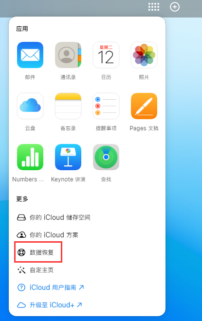 陕西苹果手机维修分享iPhone 小技巧：通过苹果 iCloud 官网恢复已删除的文件 