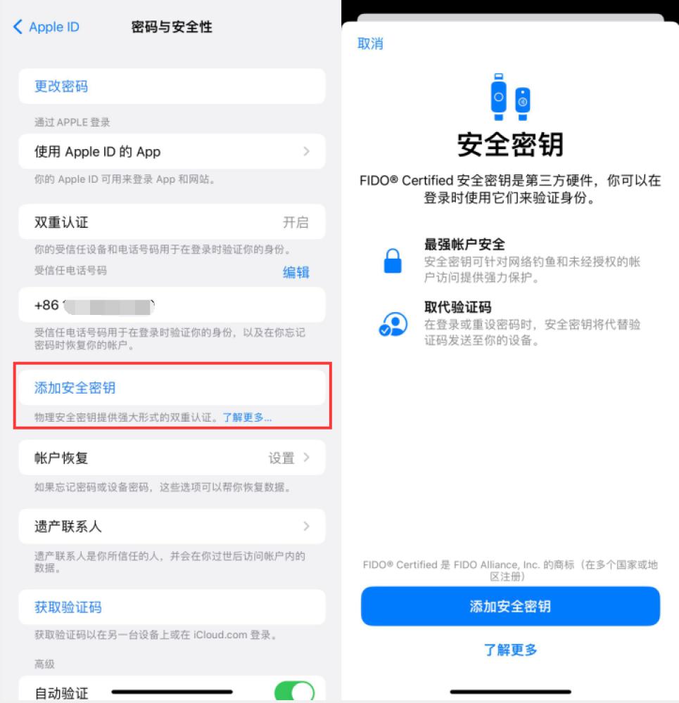 陕西苹果服务网点分享物理安全密钥有什么用？iOS 16.3新增支持物理安全密钥会更安全吗？ 