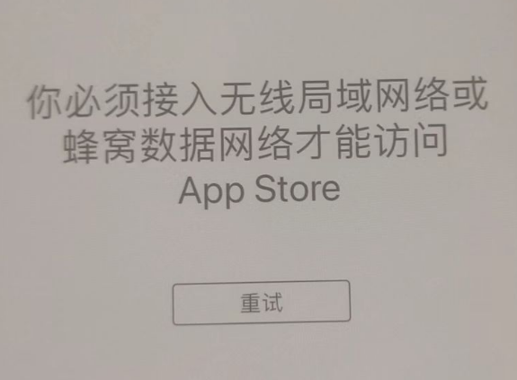 陕西苹果服务网点分享无法在 iPhone 上打开 App Store 怎么办 