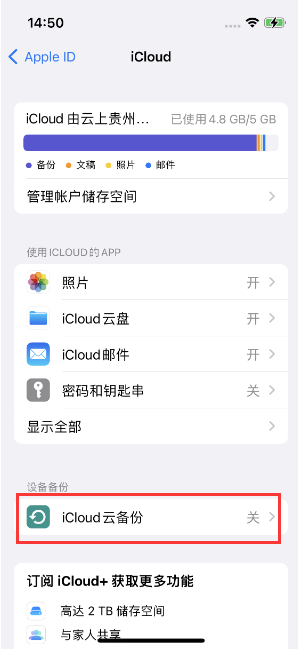 陕西苹果14维修分享如何不让iPhone14 上的资料同步到到其他设备 