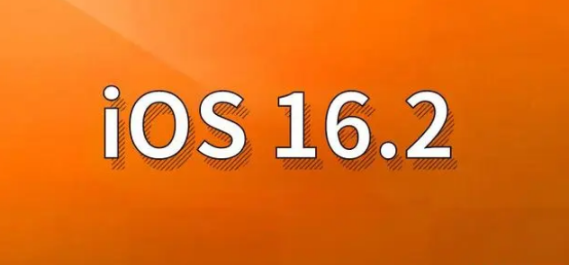 陕西苹果手机维修分享哪些机型建议升级到iOS 16.2版本 