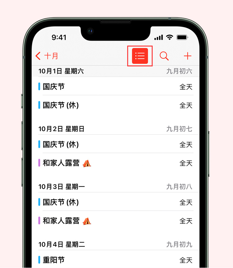 陕西苹果手机维修分享如何在 iPhone 日历中查看节假日和调休时间 