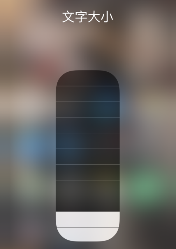 陕西苹果手机维修分享小技巧：在 iPhone 控制中心快速调节字体大小 