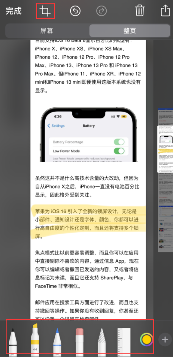 陕西苹果手机维修分享小技巧：在 iPhone 上给截屏图片做标记 