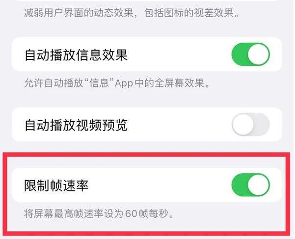 陕西苹果13维修分享iPhone13 Pro高刷是否可以手动控制 