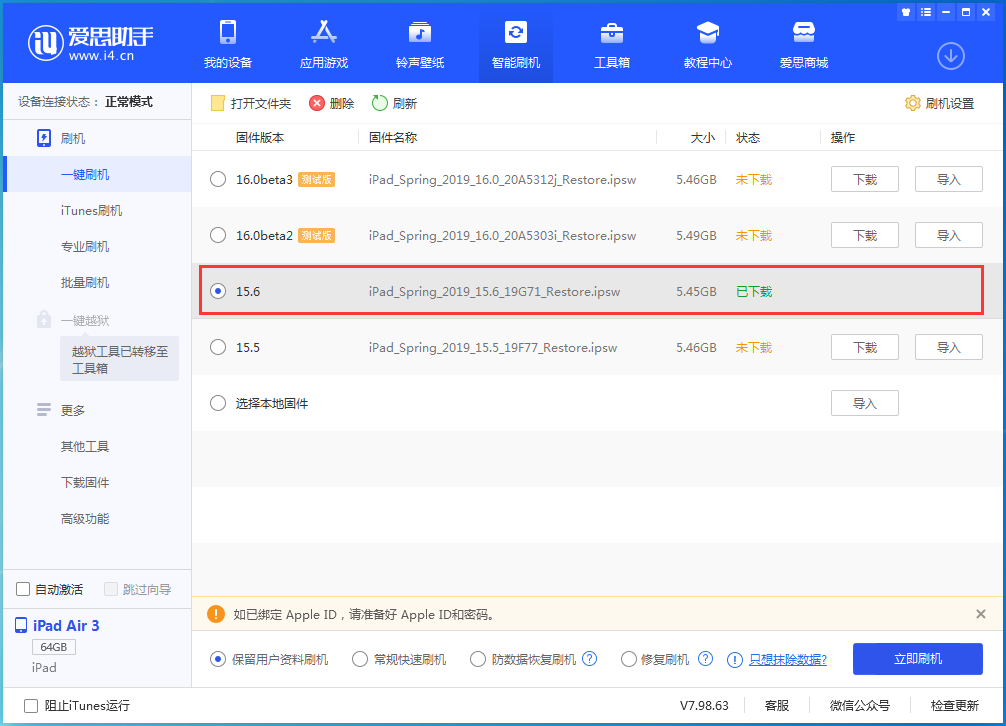 陕西苹果手机维修分享iOS15.6正式版更新内容及升级方法 