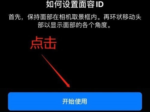 陕西苹果13维修分享iPhone 13可以录入几个面容ID 