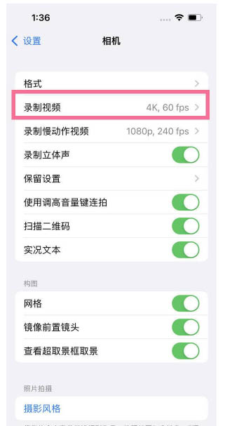 陕西苹果13维修分享iPhone13怎么打开HDR视频 