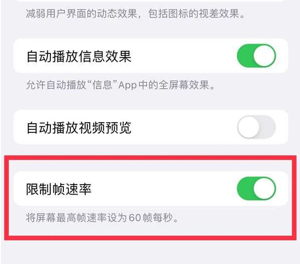 陕西苹果13维修分享iPhone13 Pro高刷设置方法 