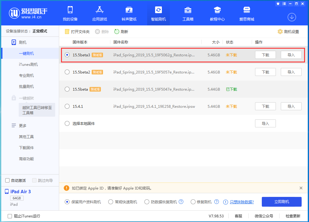 陕西苹果手机维修分享iOS15.5 Beta 3更新内容及升级方法 