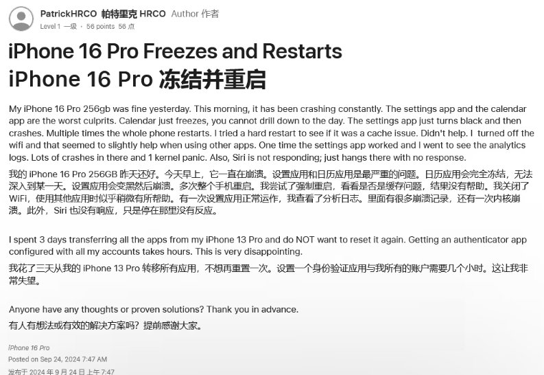 陕西苹果16维修分享iPhone 16 Pro / Max 用户遇随机卡死 / 重启问题 