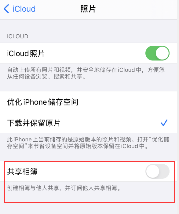 陕西苹果手机维修分享iPhone 总是收到共享相簿广告，如何解决 