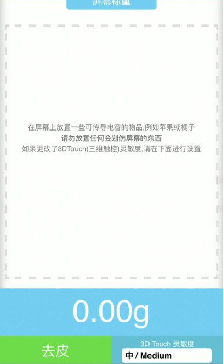陕西苹果手机维修分享iPhone手机称重的步骤 