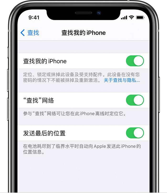 陕西苹果手机维修分享如何在 iPhone 上开启的「查找」功能 