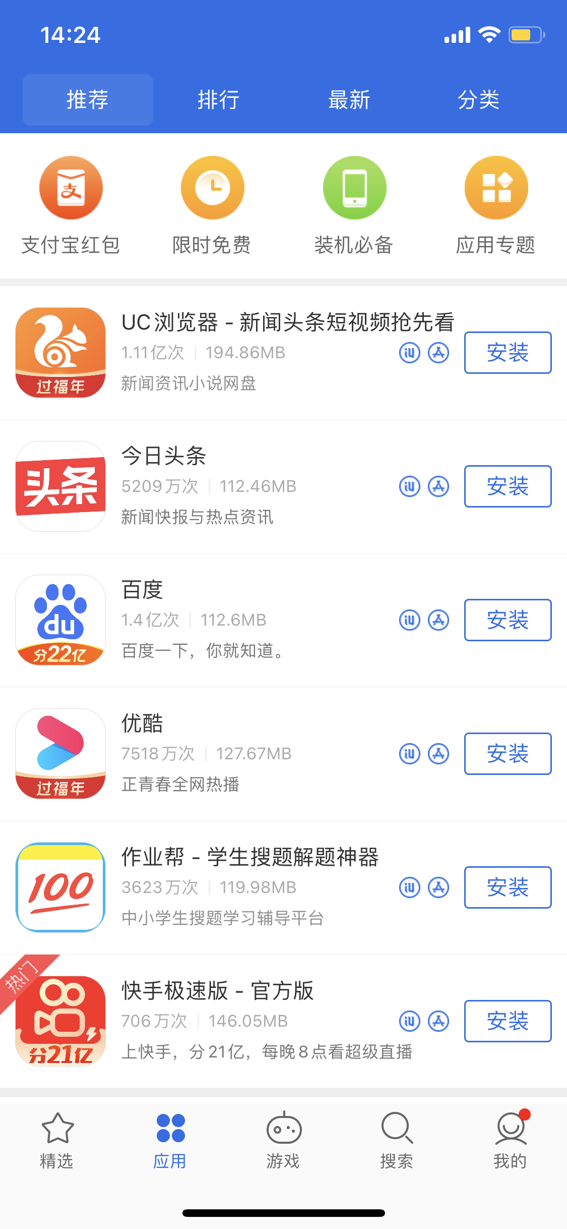 陕西苹果手机维修分享iPhone 12 免输入密码下载应用的三种方法 